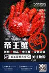 帝王蟹