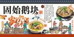 固始鹅块