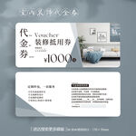 房地产室内装饰公司代金券
