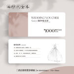简约粉色婚纱店代金券