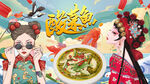 酸菜鱼背景