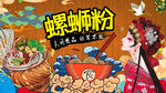 螺蛳粉