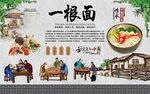 一根面