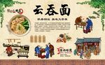 云吞面