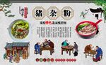 猪杂粉 