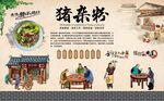 猪杂粉 