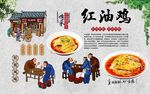 红油鸡 