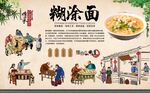 糊涂面 