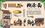 糊涂面