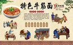 牛筋面 