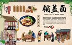 铺盖面 