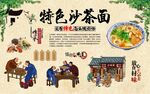 沙茶面 