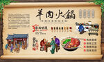 羊肉火锅