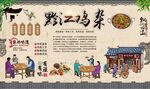黔江鸡杂 