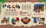 驴肉火锅