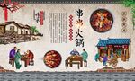 火锅串串 