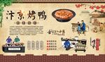 汴京烤鸭 
