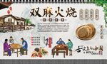 双麻火烧