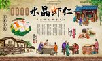 水晶虾仁 