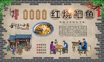 红烧鮰鱼 