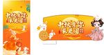 中秋有你更团圆吊旗