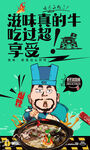 羊肉泡馍海报