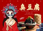 臭豆腐