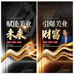 美业招商加盟 金色黑色