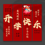 开学挂布