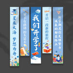 开学挂布