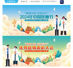 医师节