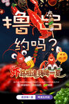 虾路相逢嗨啤一夏啤酒烧烤节海报