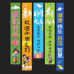 开学