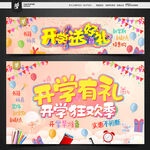 开学促销