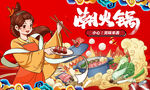 火锅