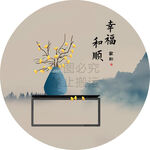 幸福和顺圆形挂画