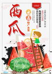 西瓜