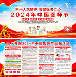 2024年中国医师节