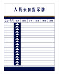 交通运输  人员去向