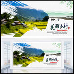 美丽乡村展板