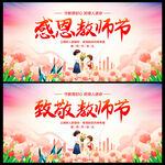 感恩教师节