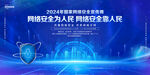 网络安全
