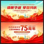 国庆节海报