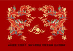 双龙送福