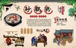 砂锅粉背景