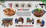 煲仔饭