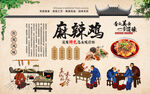 麻辣鸡 