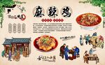 麻辣鸡 