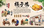 桶子鸡 
