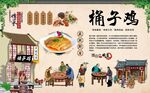 桶子鸡